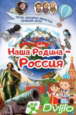 Скачать Марк Шпаковский / Научно-популярная библиотека начальной школы