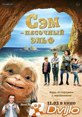 Скачать Сэм: Песочный эльф / Four Kids and It (2020/БДРип/1080p) торре