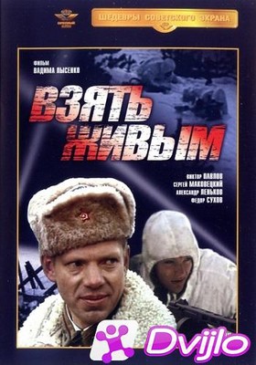 Скачать Взять живым (1982/ДВДРип) (серии 1-3 из 3) торрент