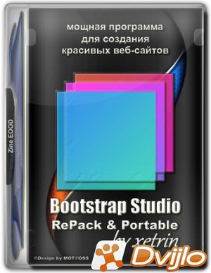 Скачать Bootstrap Studio 5.6.0 РеПак (& Портативный) by xetrin (Анг) т