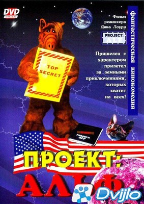 Скачать Проект: Альф / Project: ALF (1996/ДВДRemux) торрент