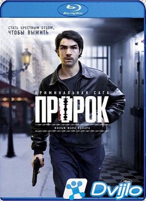 Скачать Пророк / Un prophete (2009/БДРип/1080p) торрент