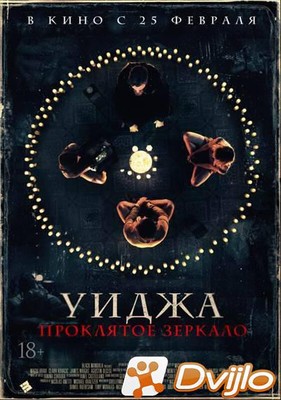 Скачать Уиджа. Проклятое зеркало / The 100 Candles Game (2020/ВЕБ-ДЛРи