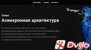 Скачать Фёдор Борщёв и др. / Асинхронная архитектура (2021) ПКRec торр