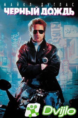 Скачать Чёрный дождь / Black Rain (1989/БДРип/1080p) торрент