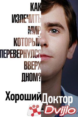 Скачать Хороший доктор / The Good Doctor (2020/ВЕБРип/720p) (сезон 4,