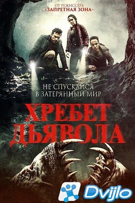 Скачать Хребет дьявола / Shookum Hills (2021/ВЕБРип) торрент
