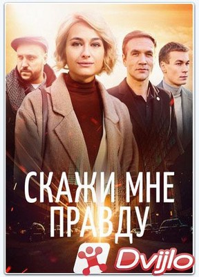 Скачать Скажи мне правду (2021/ВЕБРип) (сезон 1, серии 1-4 из 4) торре