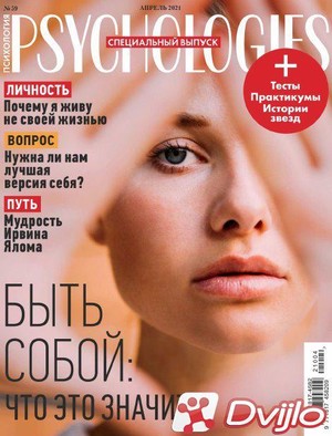 Скачать Журнал / Psychologies №4 (59) (апрель 2021/ПДФ) торрент