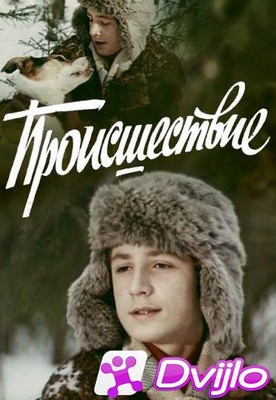 Скачать Происшествие (1974/ВЕБРип/1080p) торрент