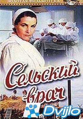 Скачать Сельский врач (1952/ДВДРип) торрент