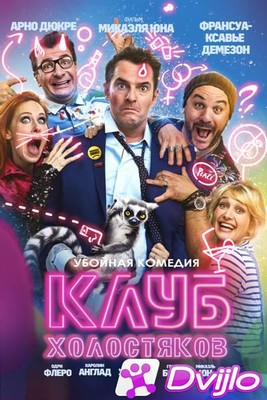 Скачать Клуб холостяков / Divorce Club (2020/БДРип/720p) торрент
