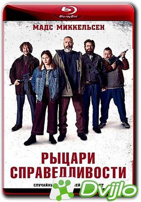 Скачать Рыцари справедливости / Retfærdighedens ryttere / Riders of Ju