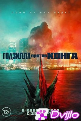 Скачать Годзилла против Конга / Godzilla vs. Kong (2021/ВЕБ-ДЛ/2160p/4