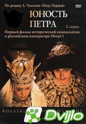 Скачать Юность Петра (1-2 серии из 2) (1980/ВЕБ-ДЛРип/720p) торрент