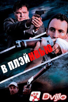 Скачать В Плэйнвью / In Plainview (2018/ВЕБРип) торрент