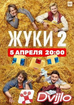 Скачать Жуки (2021/ВЕБРип/1080p) (сезон 2, серии 1-2 из 16) торрент