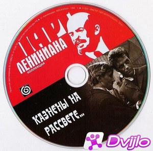 Скачать Казнены на рассвете (1965/ДВДРип) торрент