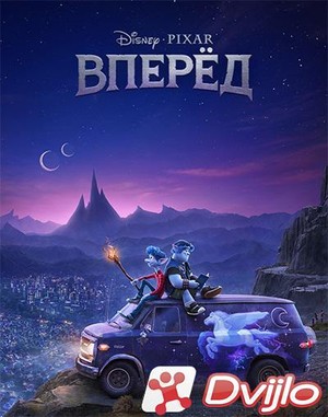 Скачать Вперёд / Onward (2020/ДВД5) торрент
