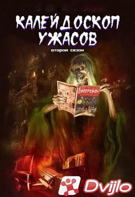 Скачать Калейдоскоп ужасов / Creepshow (2021/ВЕБ-ДЛ/1080p) (сезон 2, с