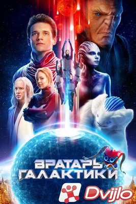 Скачать Вратарь Галактики (2020/БДРип/720p) торрент