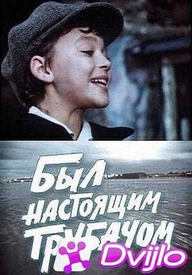 Скачать Был настоящим трубачом (1973) САТРип торрент