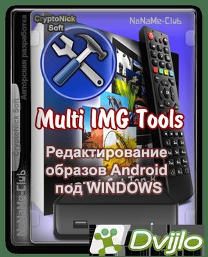 Скачать Multi Image Tools 3.4.0 (Многояз./Рус) (Обновляемая авторская