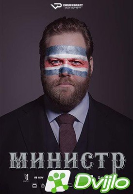 Скачать Министр / The Minister / Ragherrann (2020/ВЕБ-ДЛ/1080p) (сезон