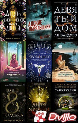 Скачать Книжная серия / Mainstream (16 книг) (2019-2021/ФБ2) торрент