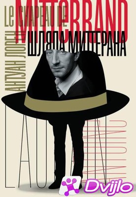 Скачать Антуан Лорен / Шляпа Миттерана (2015/ФБ2) торрент