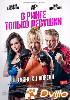 Скачать В ринге только девушки / Chick Fight (2020/БДРип/1080p) торрен