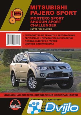 Скачать Монолит / Руководство по ремонту и эксплуатации Mitsubishi Paj