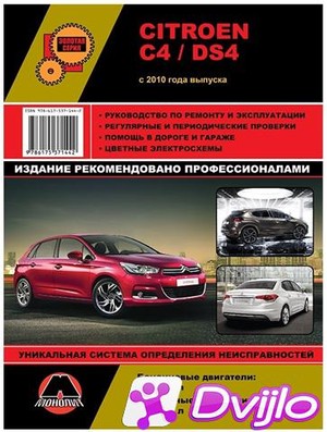 Скачать Монолит / Устройство, техническое обслуживание и ремонт Citroe