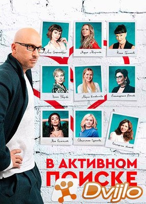 Скачать В активном поиске (2021/ВЕБРип/1080p) (сезон 1, серии 1-4 из 1