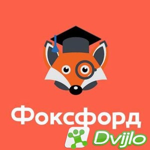 Скачать Foxford, Анатолий Бурносов и др. / РастиУм - развитие гибких н