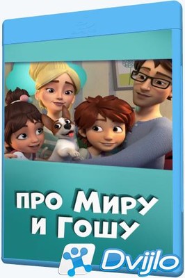 Скачать Просто о важном. Про Миру и Гошу (2020-2021/ВЕБ-ДЛРип/720p) (с