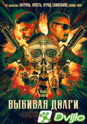 Скачать Выбивая долги / The Tax Collector (2020/БДРип/1080p) торрент