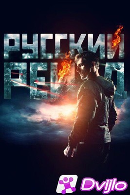 Скачать Русский рейд (2019/БДРип) (1080p) ATV3 торрент