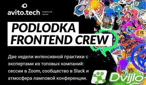 Скачать Podlodka.io / Podlodka Frontend Crew, сезон #1 (2021) ПКRec то