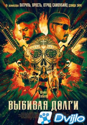 Скачать Выбивая долги / The Tax Collector (2020/БДРемуx/1080p) торрент