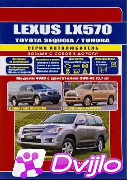 Скачать Легион-Автодата / Руководство по ремонту и эксплуатации Lexus