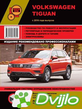 Скачать Монолит / Руководство по ремонту и эксплуатации Volkswagen Tig