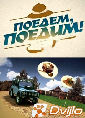 Скачать Поедем, поедим. Стамбул (17.04.2021) САТРип торрент