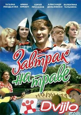 Скачать Завтрак на траве (1979/ВЕБРип/1080p) (2 серии из 2) торрент