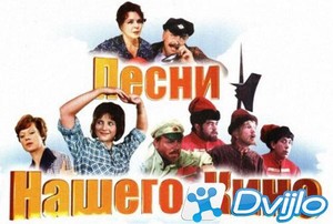 Скачать Песни нашего кино (2018-2019) ДВБ (MPEG-2) (серии 1-34 из ?) т