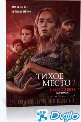 Скачать Тихое место 2 / A Quiet Place Part II (2021/ВЕБ-ДЛРип) торрент