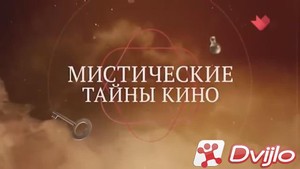 Скачать Мистические тайны кино (2021) ДВБ (серии 1-21 из ?) торрент