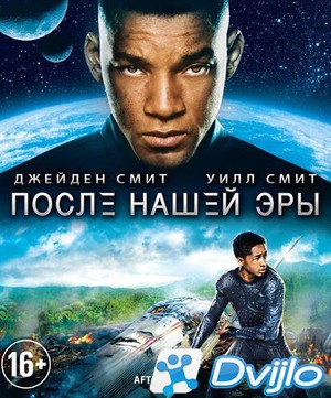 Скачать После нашей эры / After Earth (2013/ВЕБ-ДЛ/2160p/4K) торрент