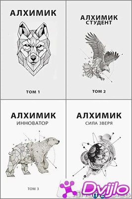 Скачать Роман Романович / «Алхимик» (6 книг) (2020-2021/ФБ2) торрент