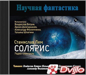 Скачать Станислав Лем / Солярис (МП3) торрент